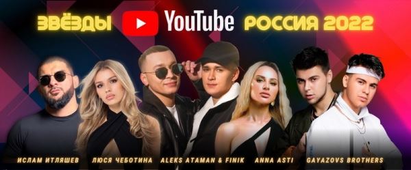 Anna Asti, Ислам Итляшев, Aleks Ataman & Finik: TopHit представил самых популярных исполнителей на YouTube в 2022 году